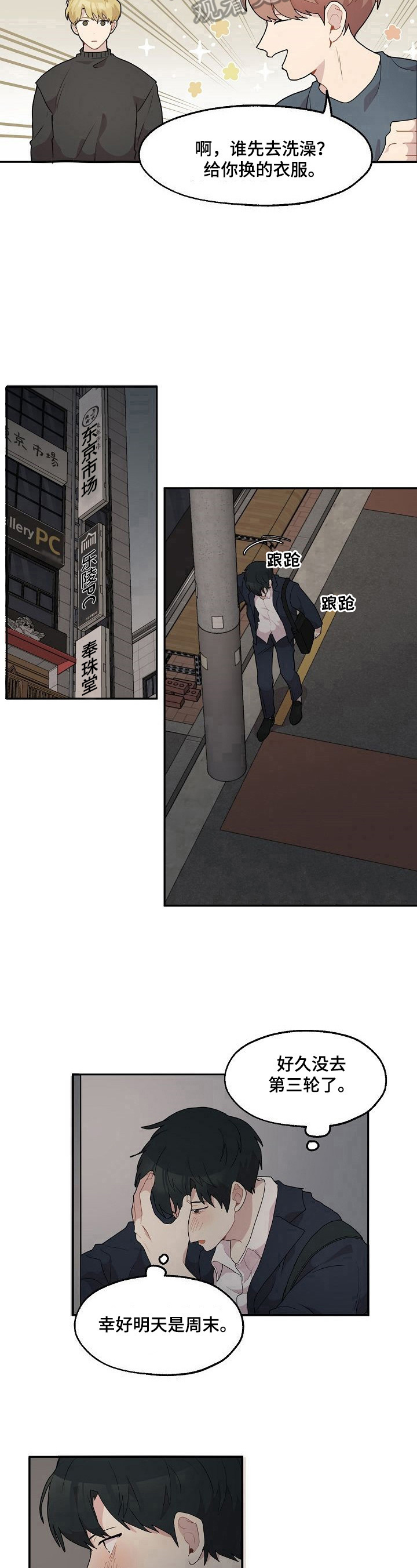 第15章：住夜8