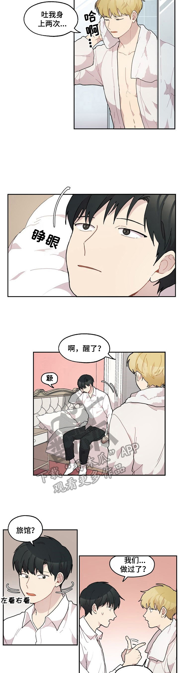 第29章：旅馆2