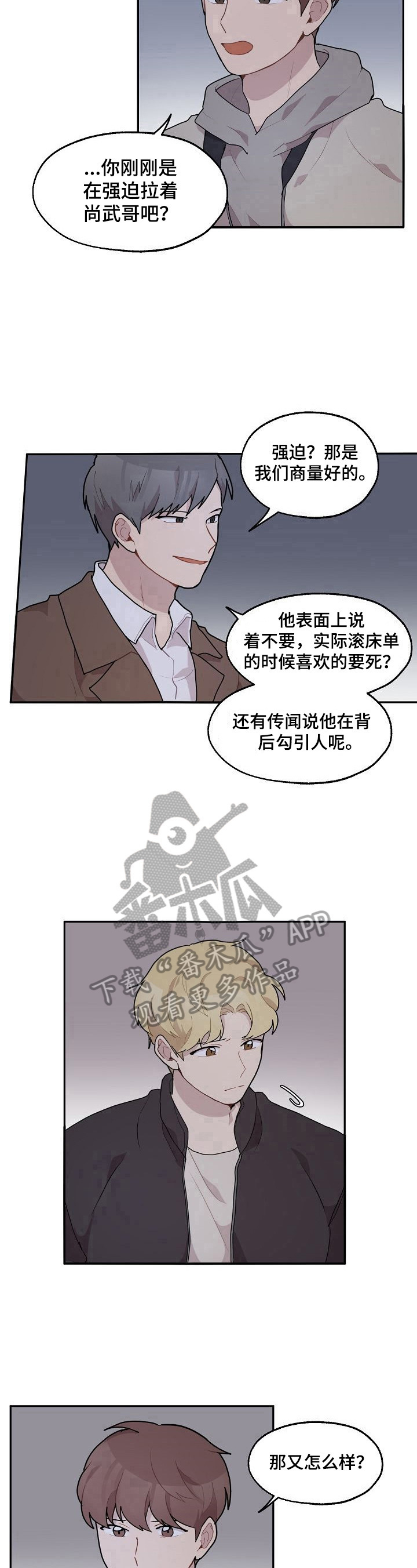 第24章：打人8