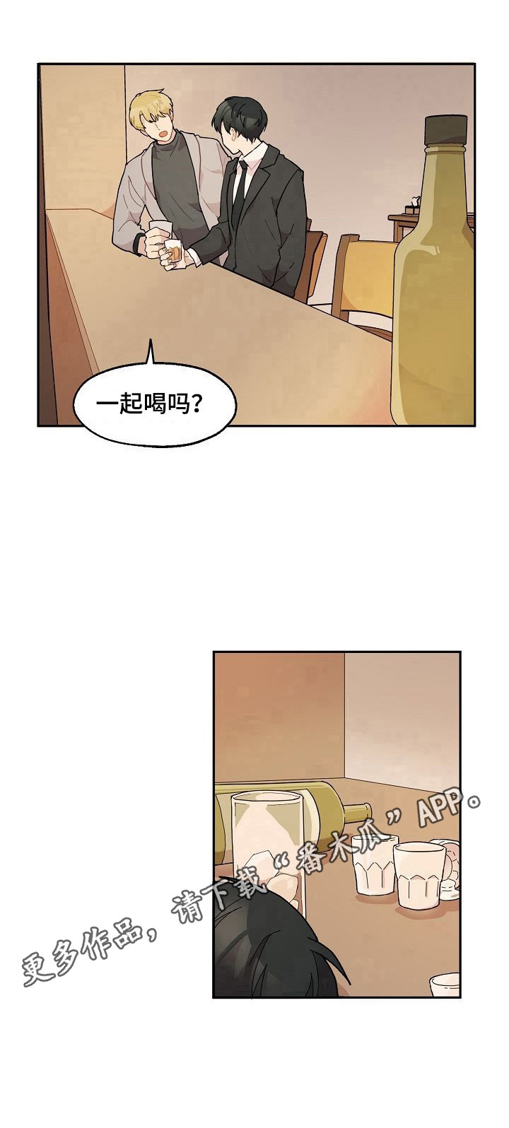 第28章：喝酒9