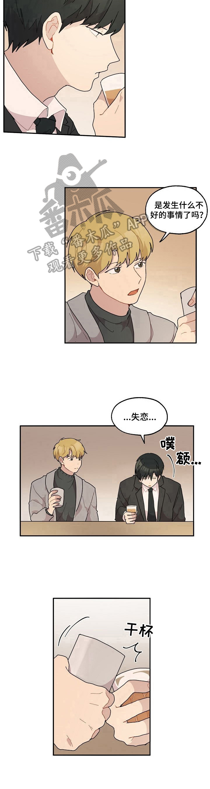 第28章：喝酒8