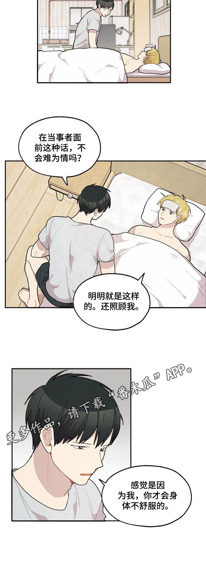 第37章：生病8