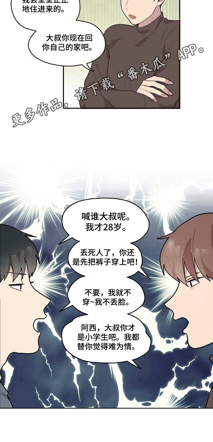 第3章：争吵8