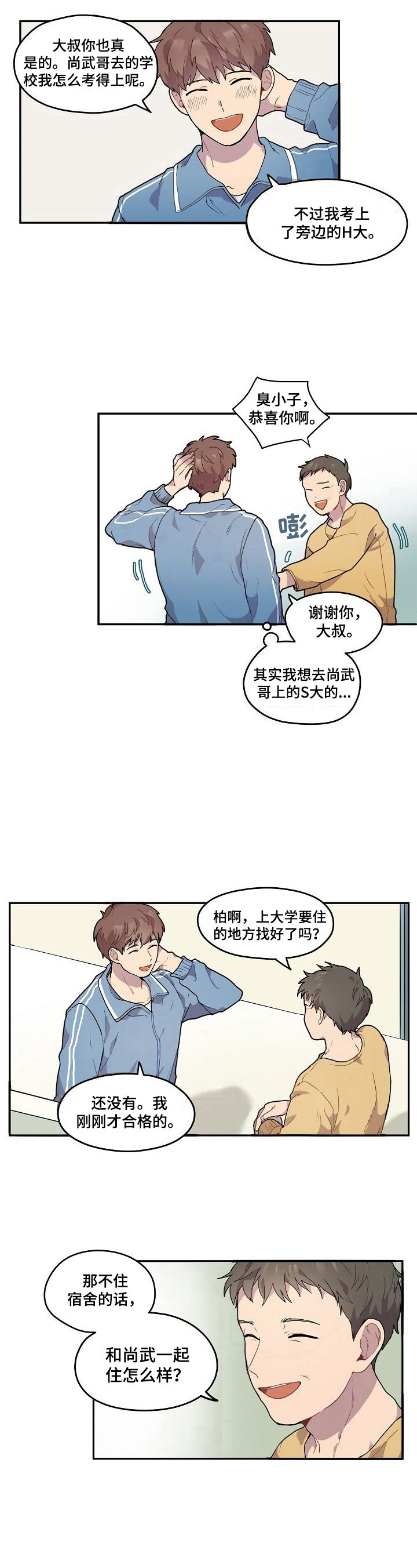 第1章：考上了6