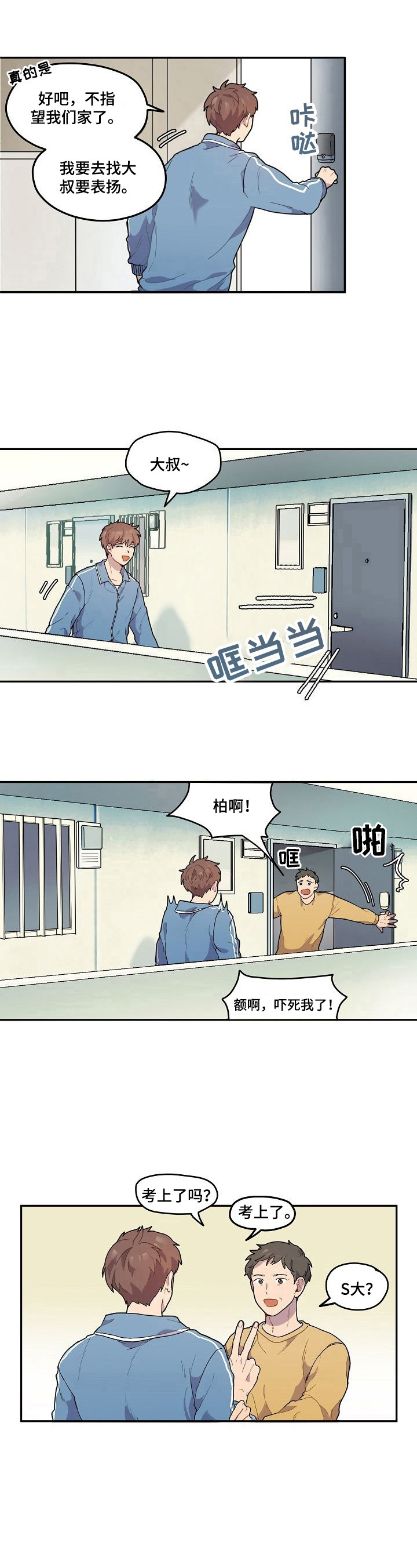 第1章：考上了5
