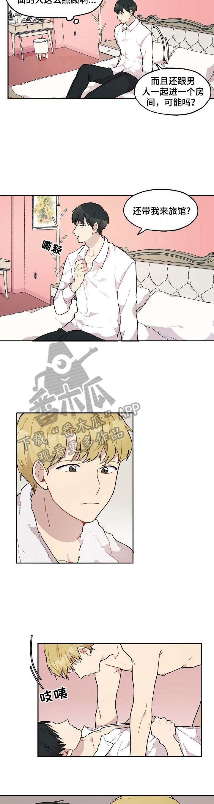 第29章：旅馆4