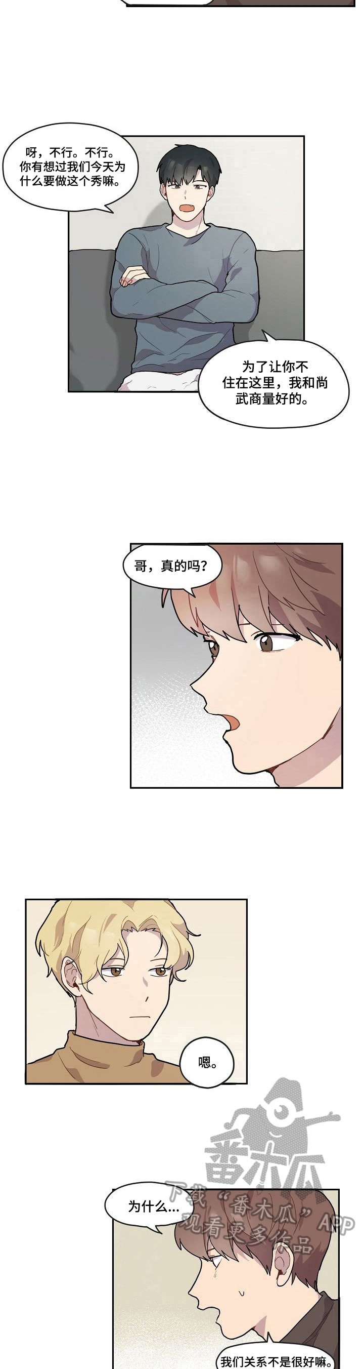 第3章：争吵5