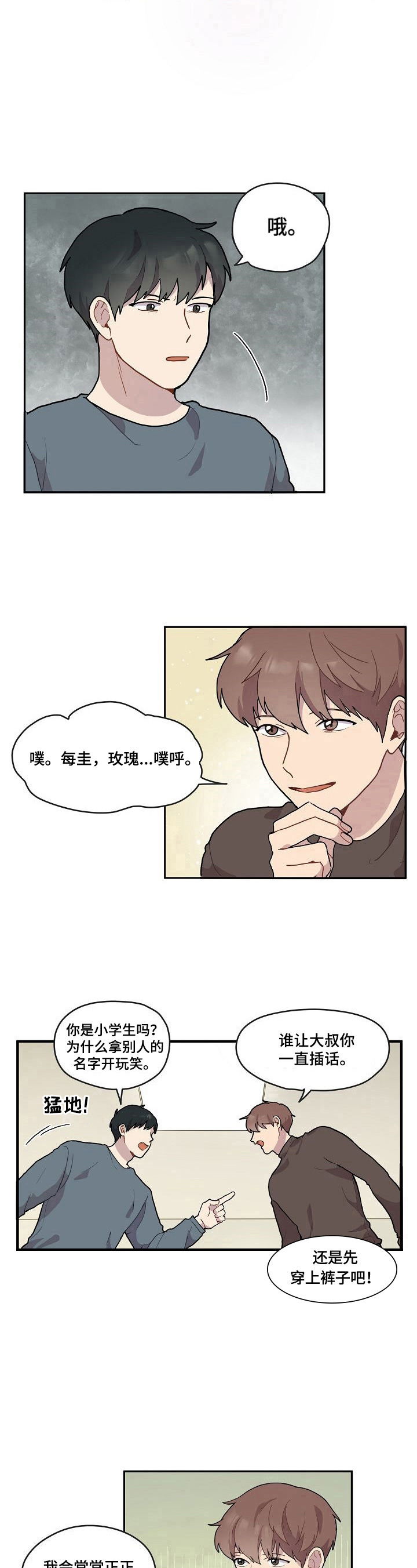 第3章：争吵7