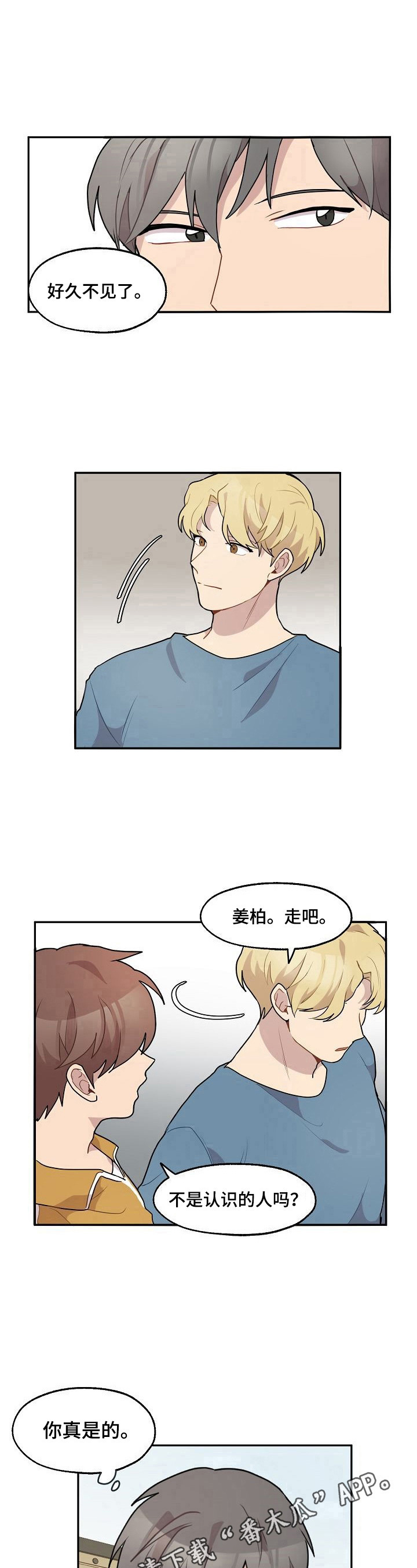 第19章：认识的人7