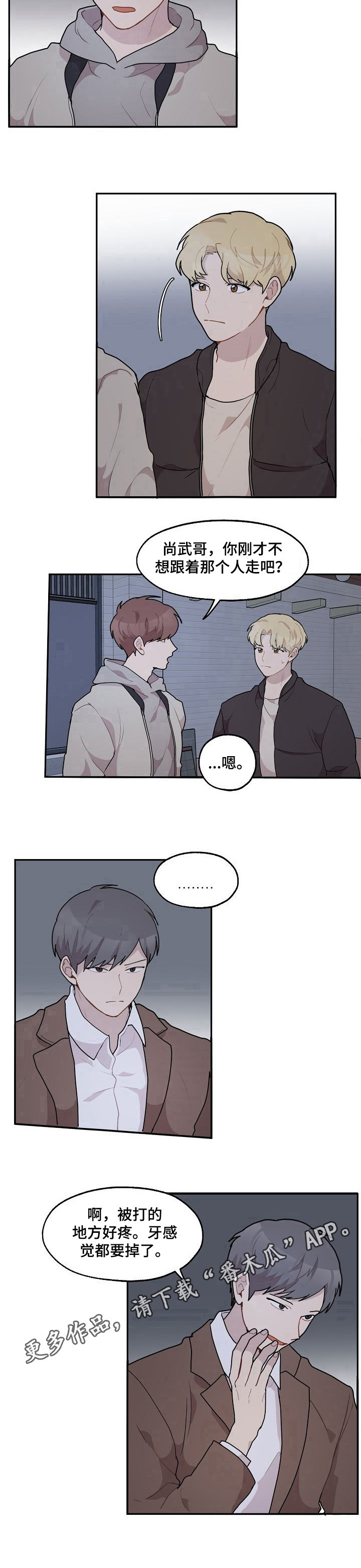 第24章：打人9