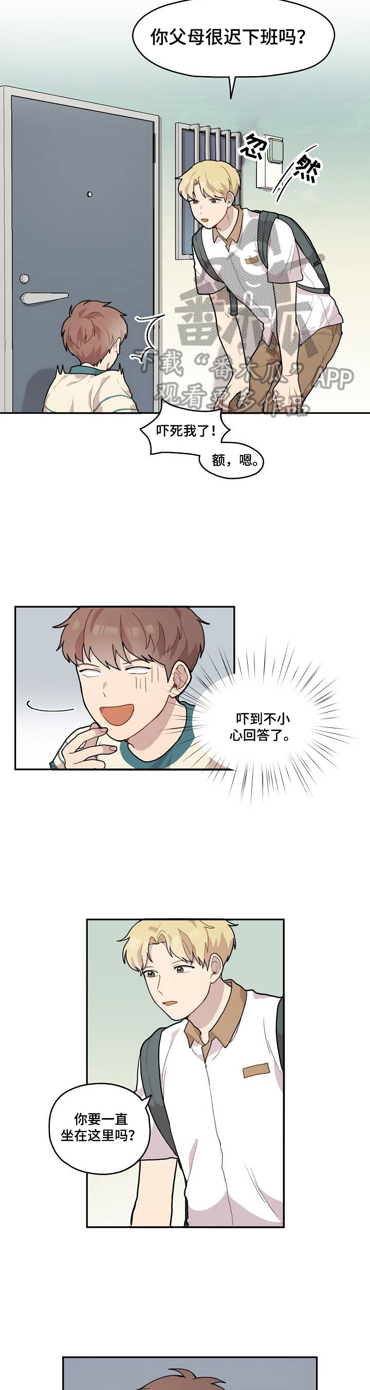 第6章：好人2