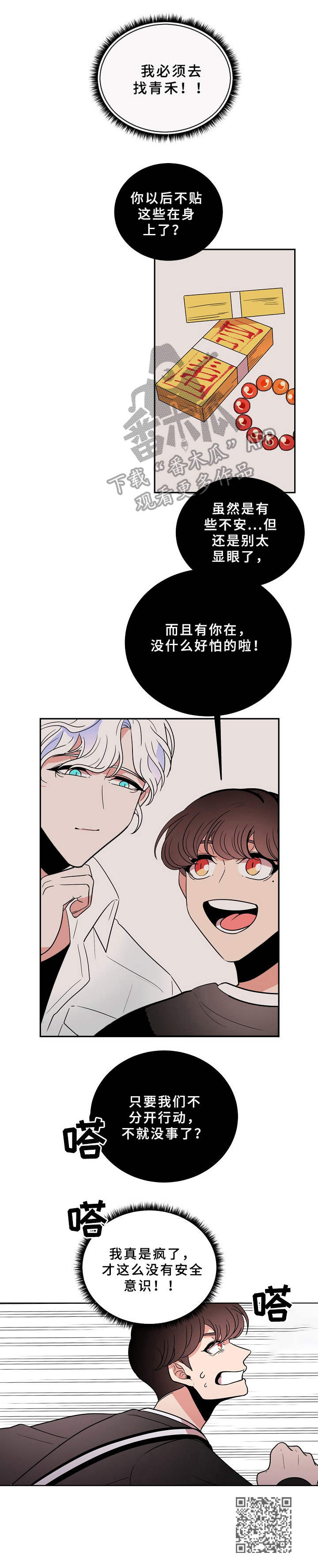 第29章：恶鬼10