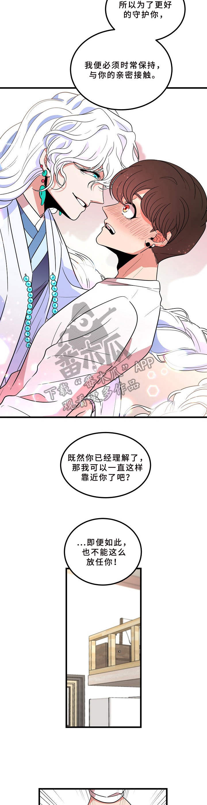 第8章：羁绊的力量8