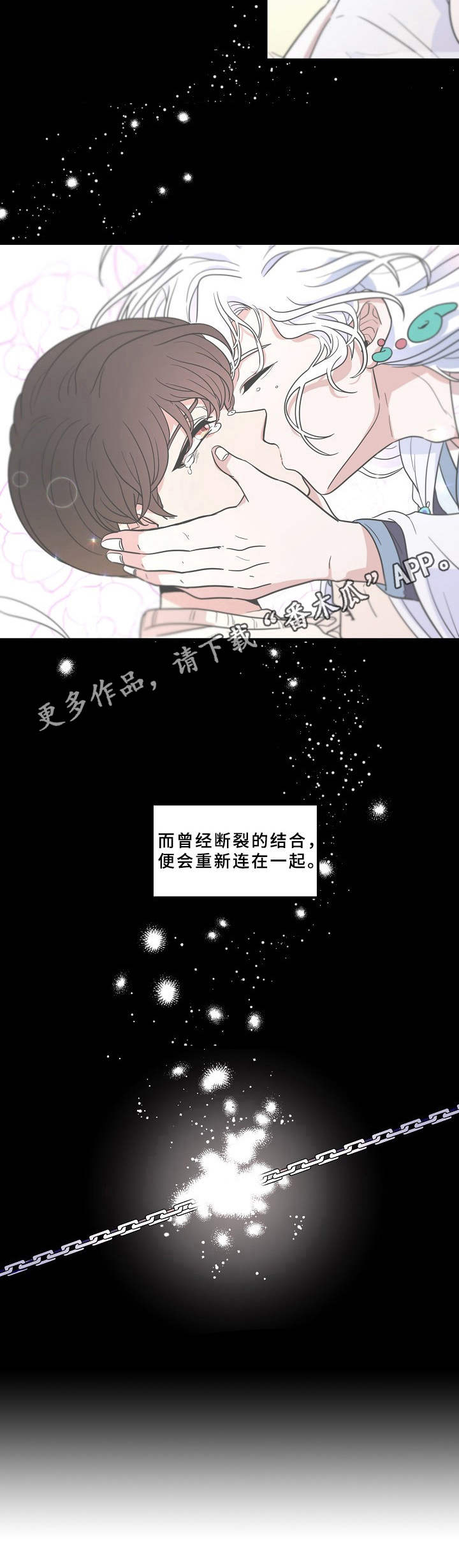 第8章：羁绊的力量6