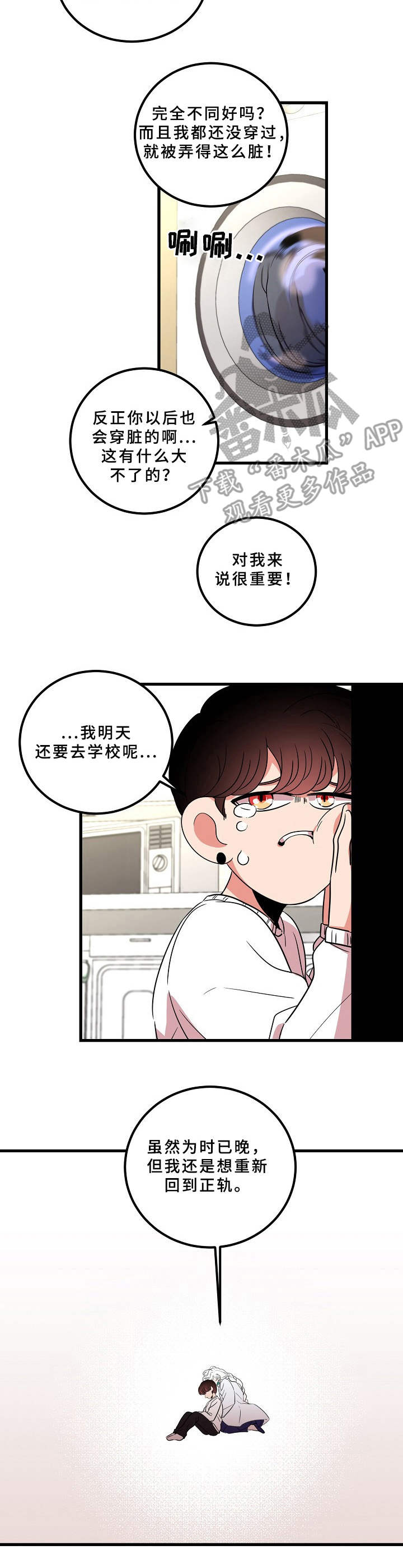 第7章：不听使唤7