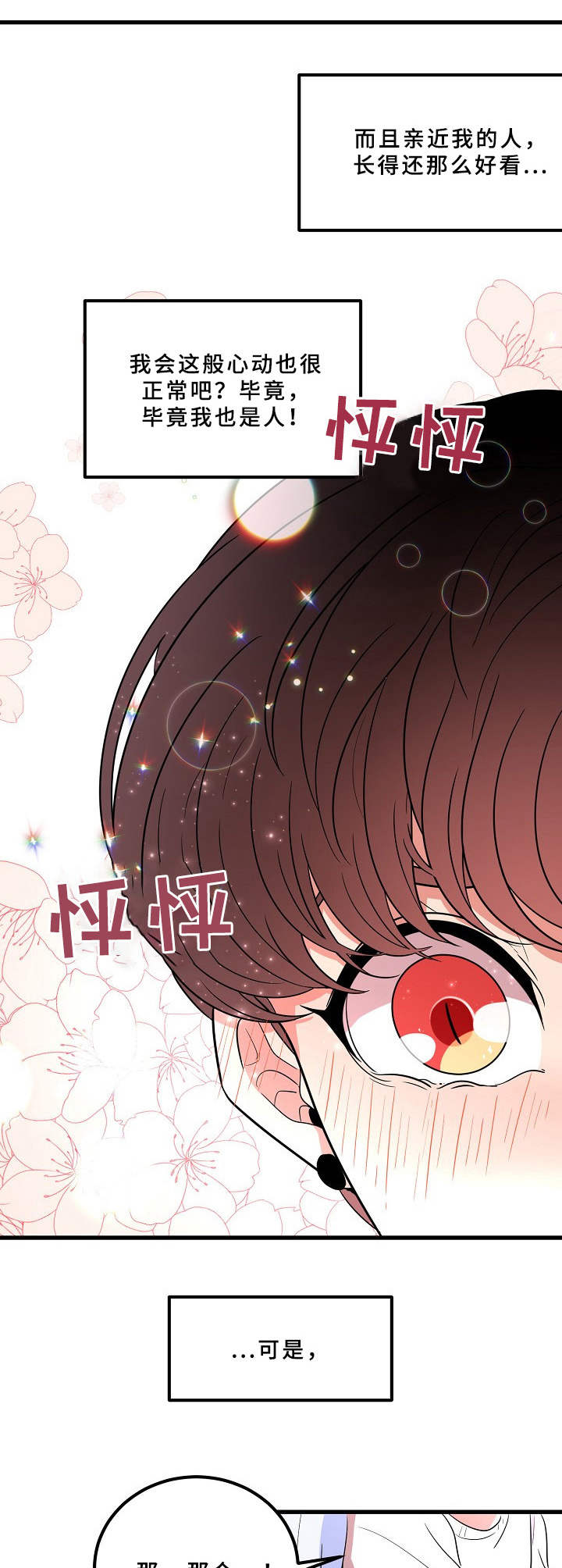 第7章：不听使唤11