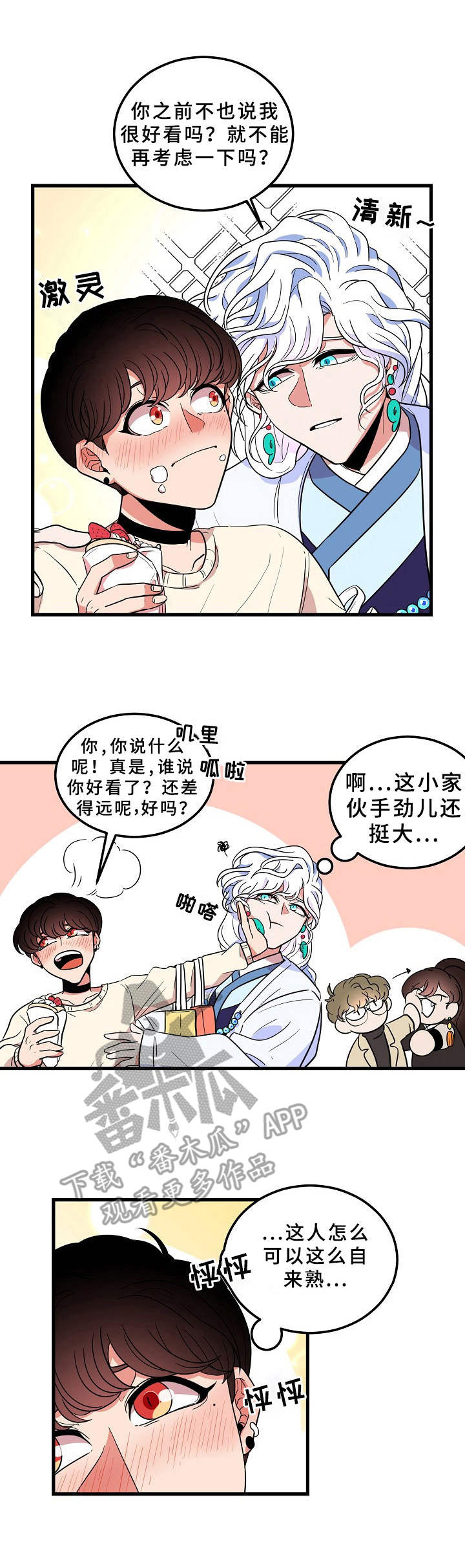 第5章：撒欢3