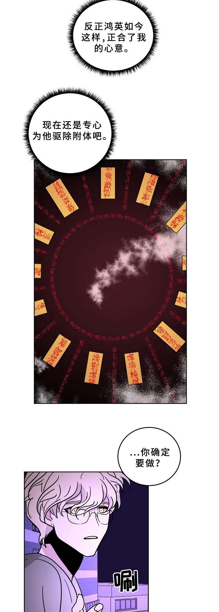 第38章：法阵7
