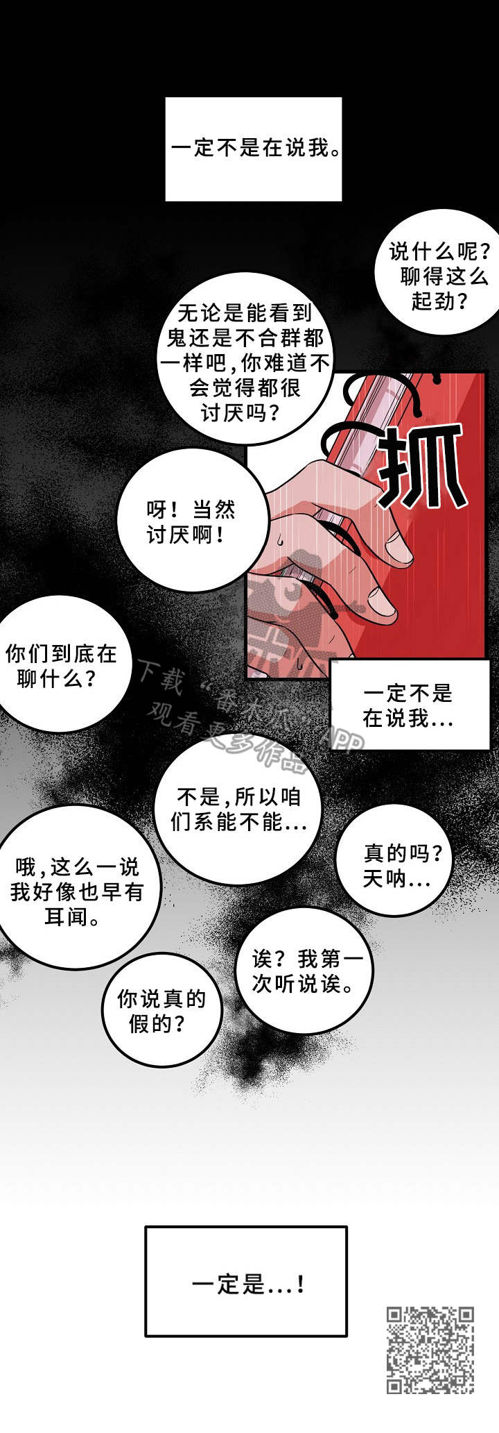 第11章：谣言12