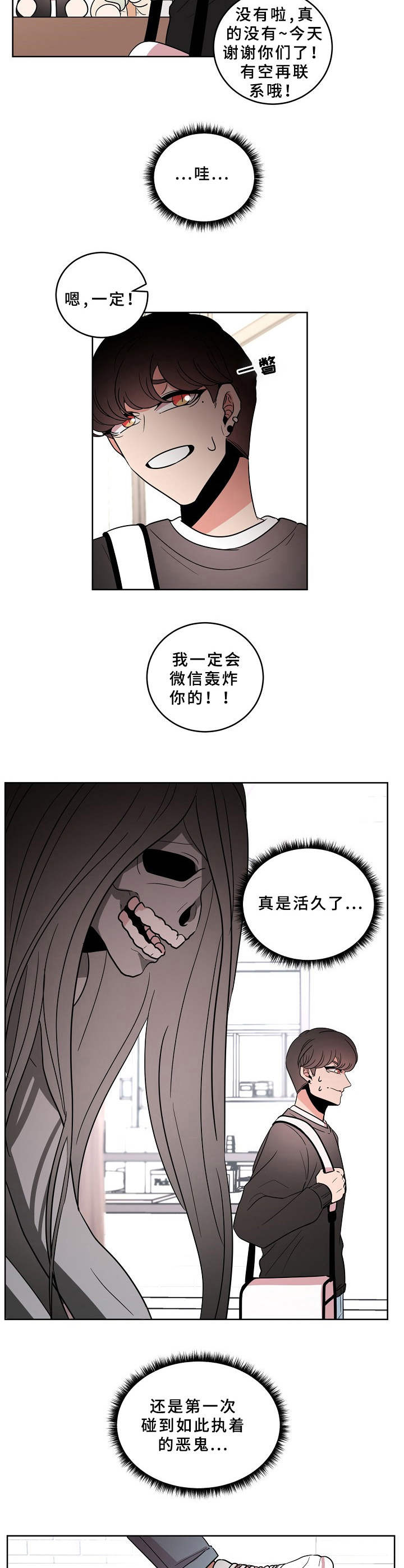 第29章：恶鬼8