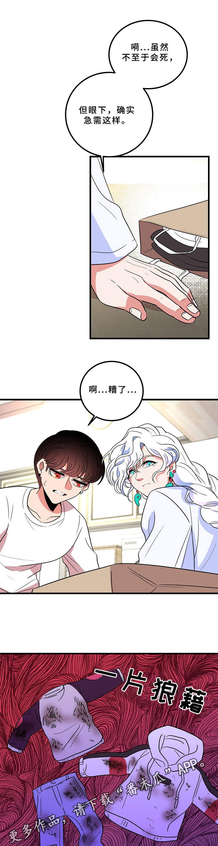 第7章：不听使唤5