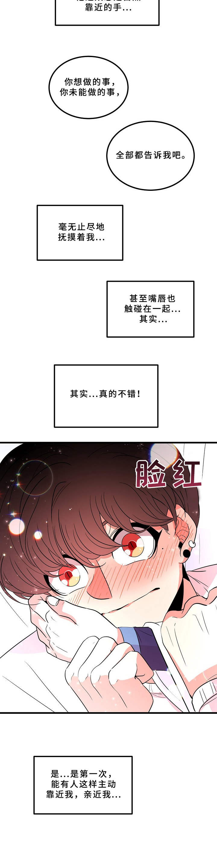 第7章：不听使唤10