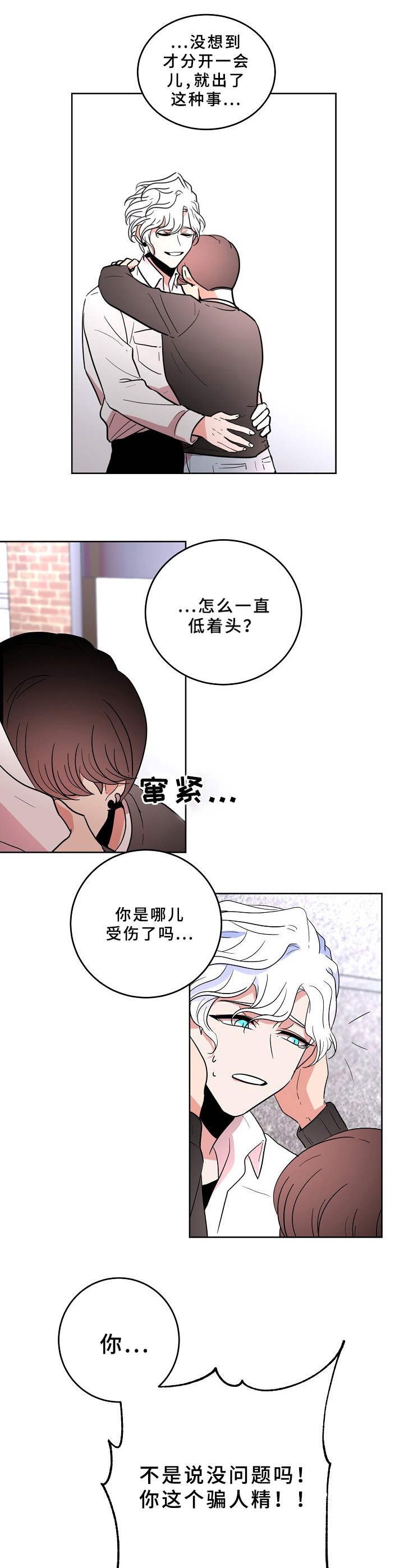 第30章：缘分5