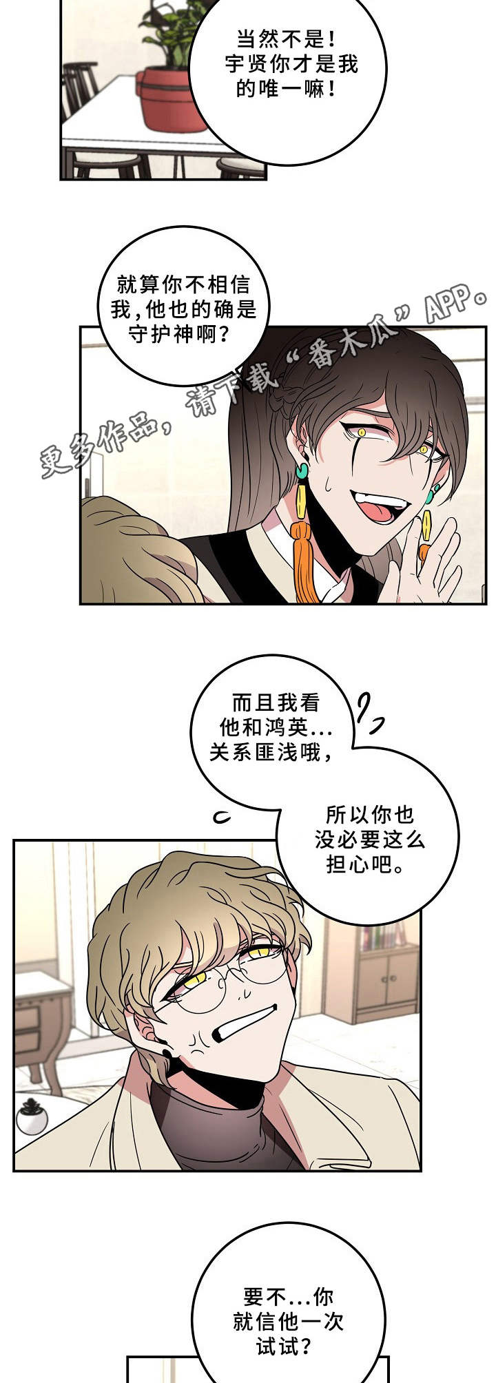 第25章：嫉妒4