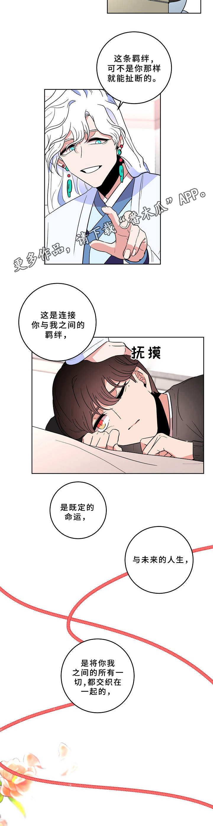 第30章：缘分11