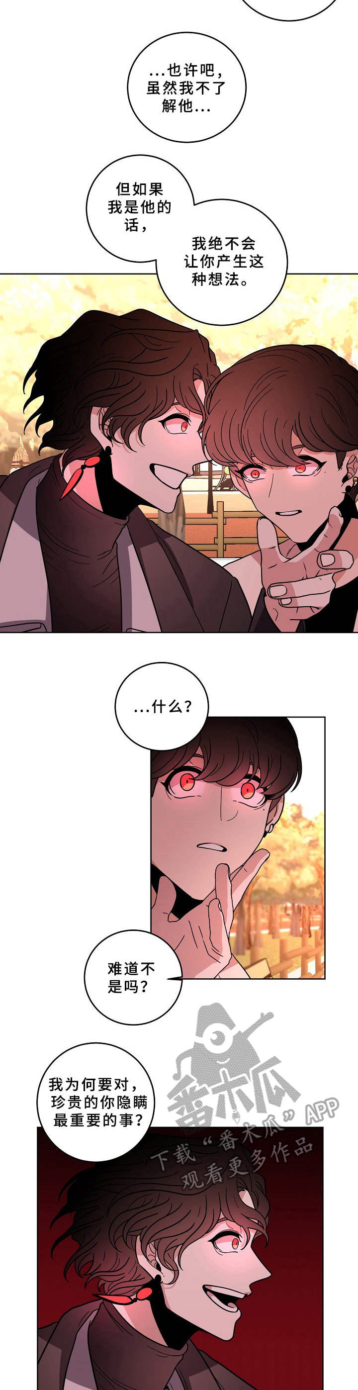 第37章：蛊惑7