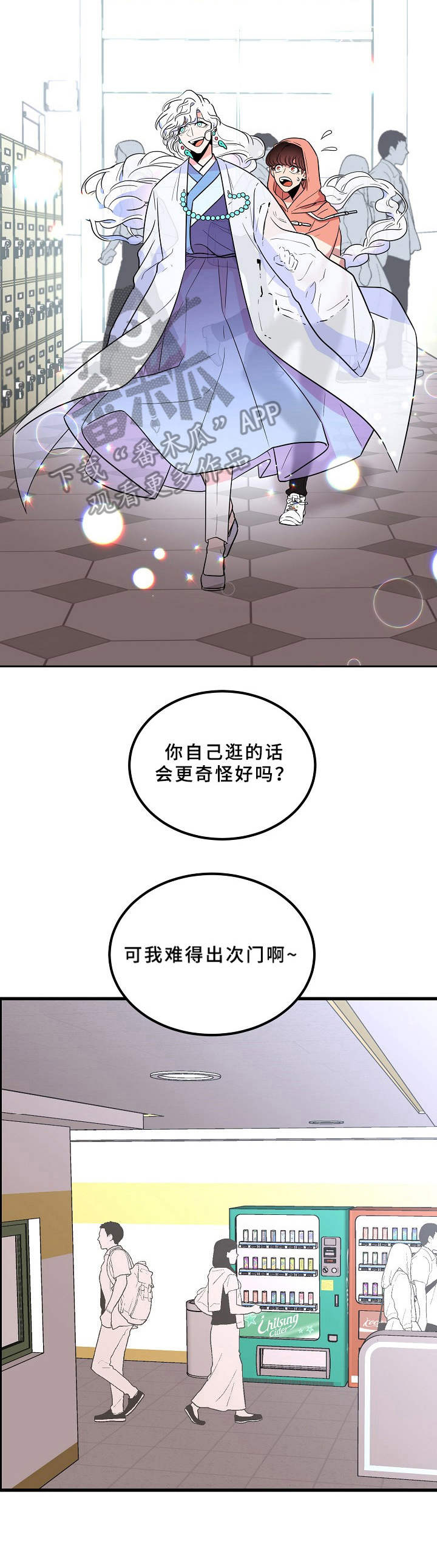 第10章：难得出门10