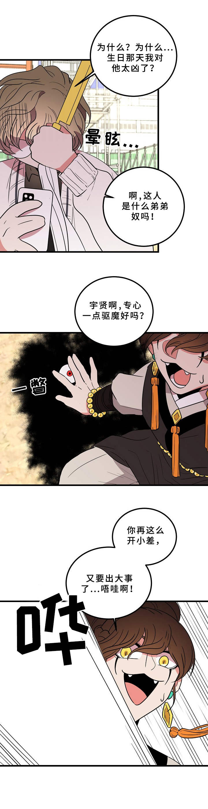 第21章：弟弟8