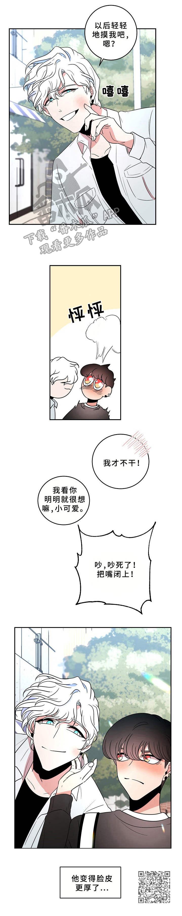 第26章： 厚脸皮10