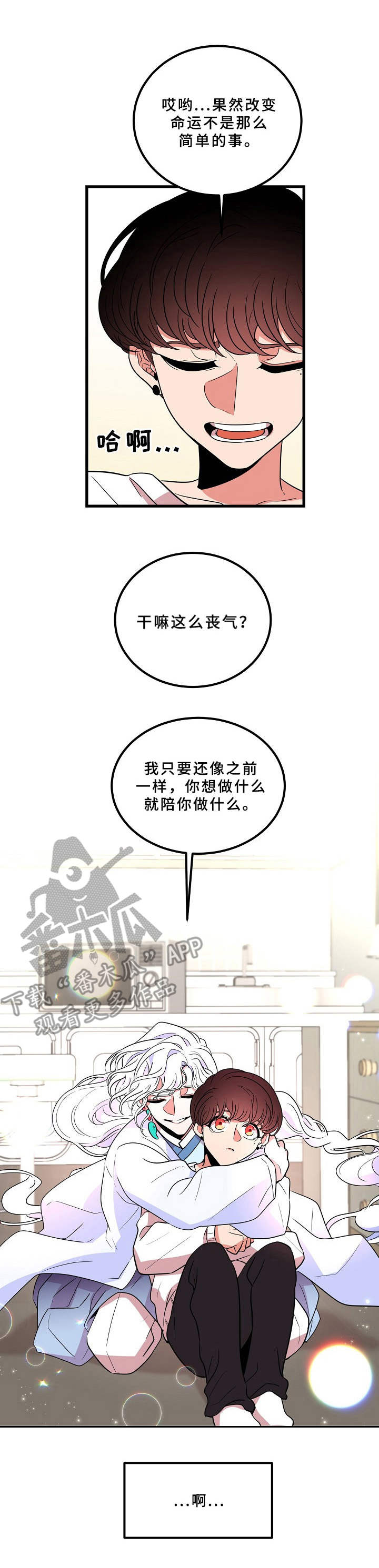 第7章：不听使唤8