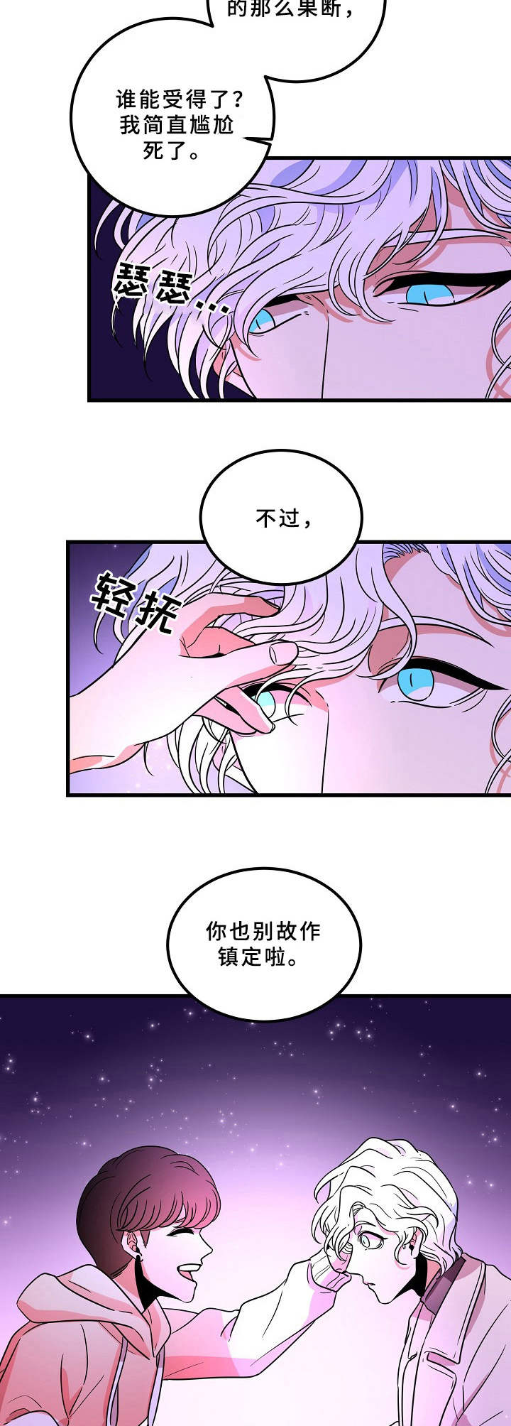 第19章：故作镇定9