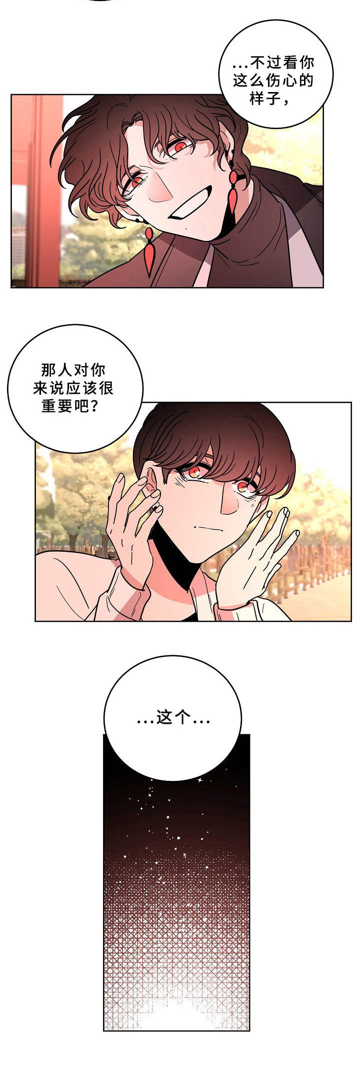 第37章：蛊惑4