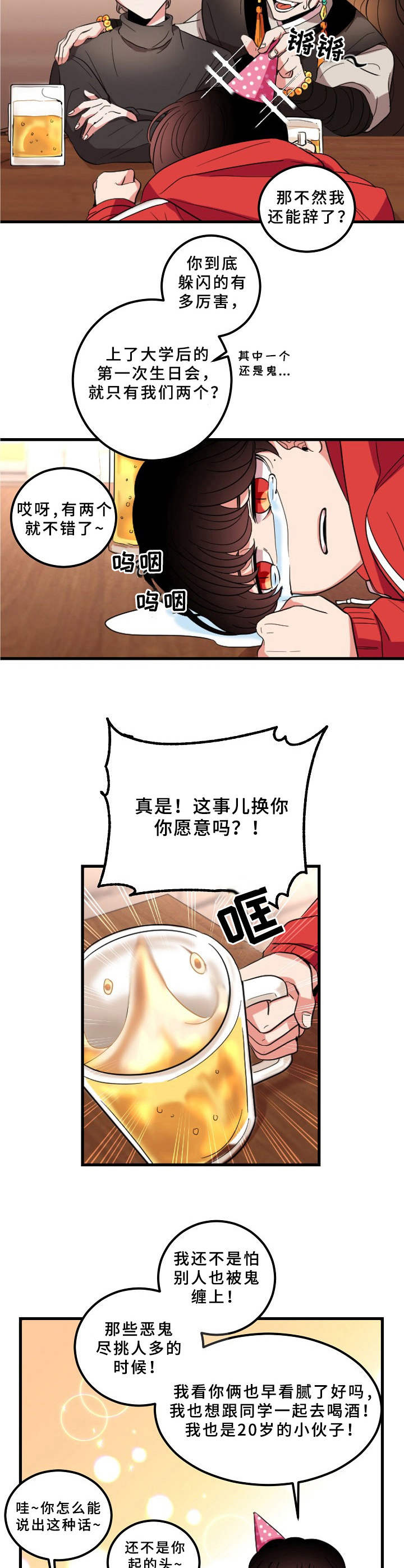 第1章：被鬼缠身8