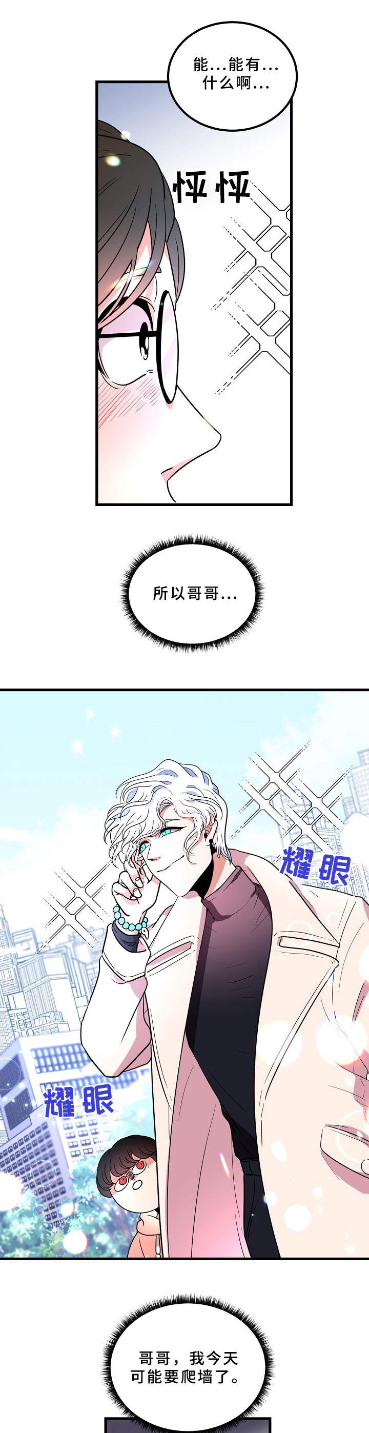 第17章： 帅哥1