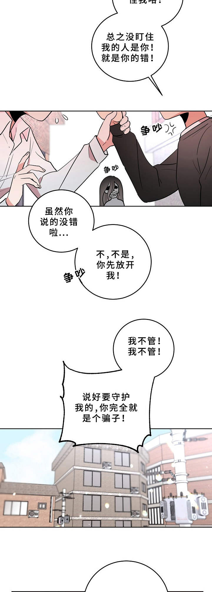 第30章：缘分8