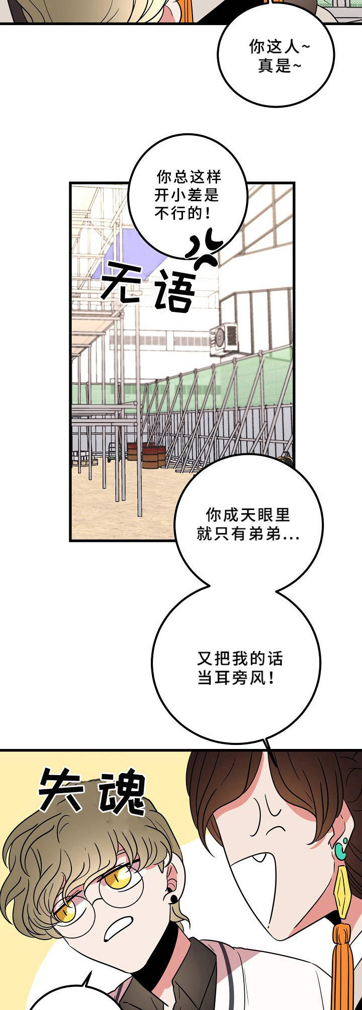 第21章：弟弟11
