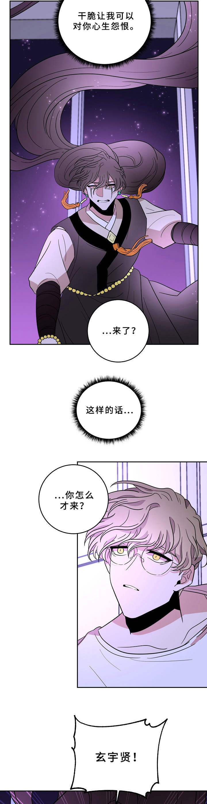 第41章：怨恨我吧6
