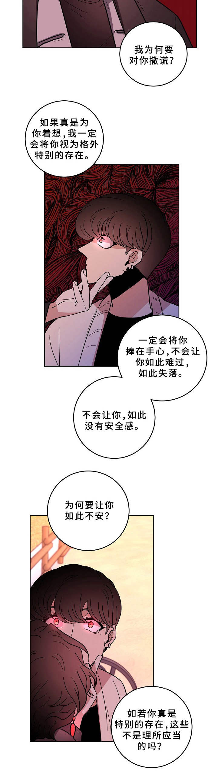 第37章：蛊惑8