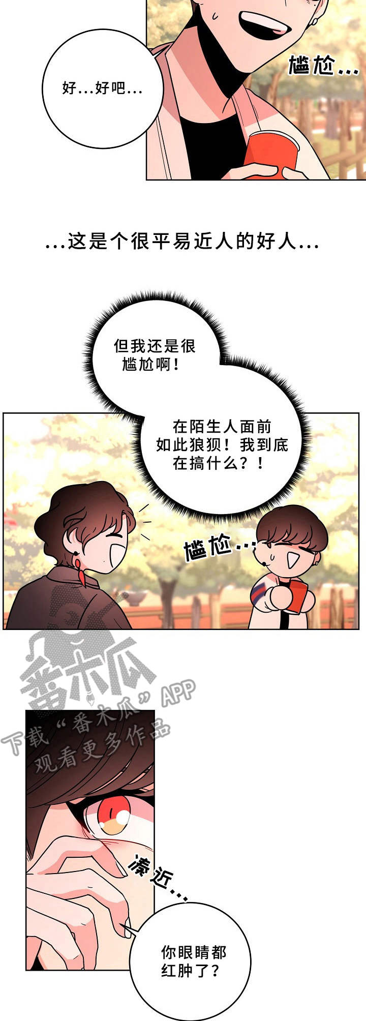 第36章：平易近人6