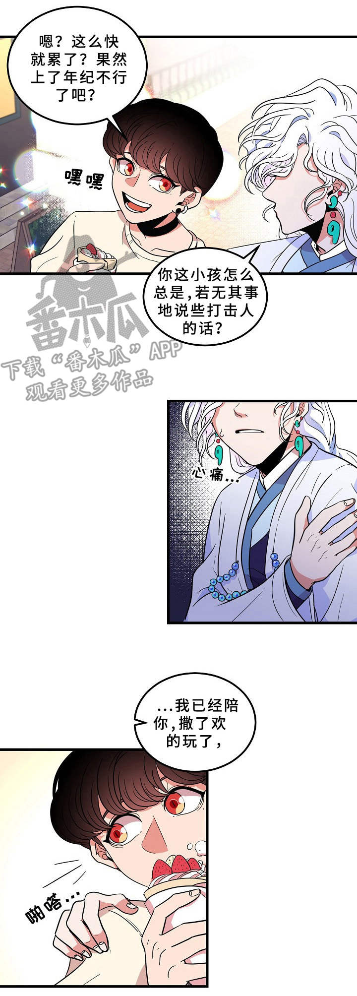第5章：撒欢2