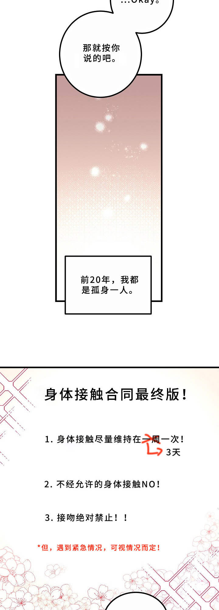 第9章：约法三章7