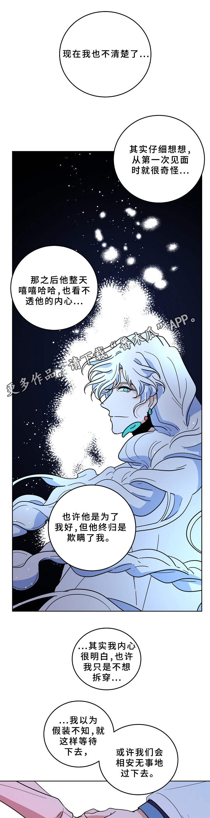 第37章：蛊惑5