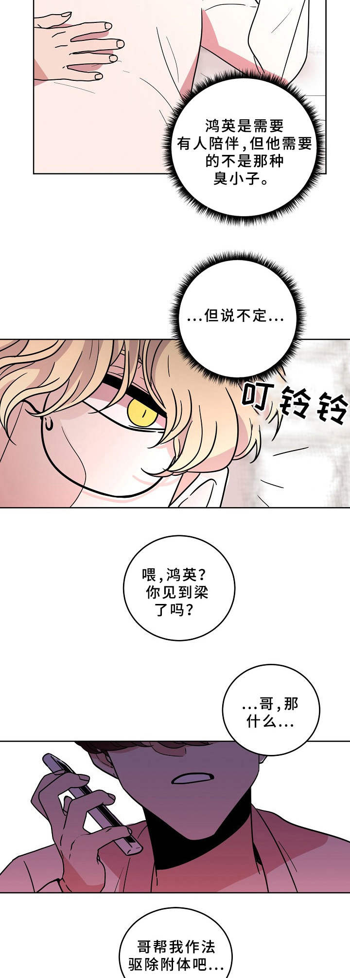第37章：蛊惑12