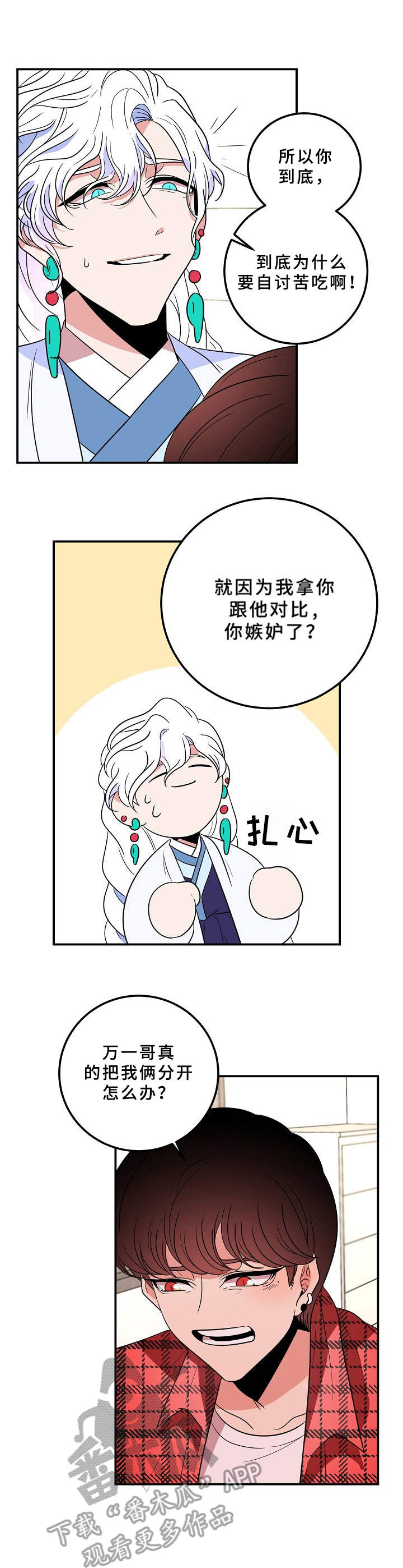 第25章：嫉妒6