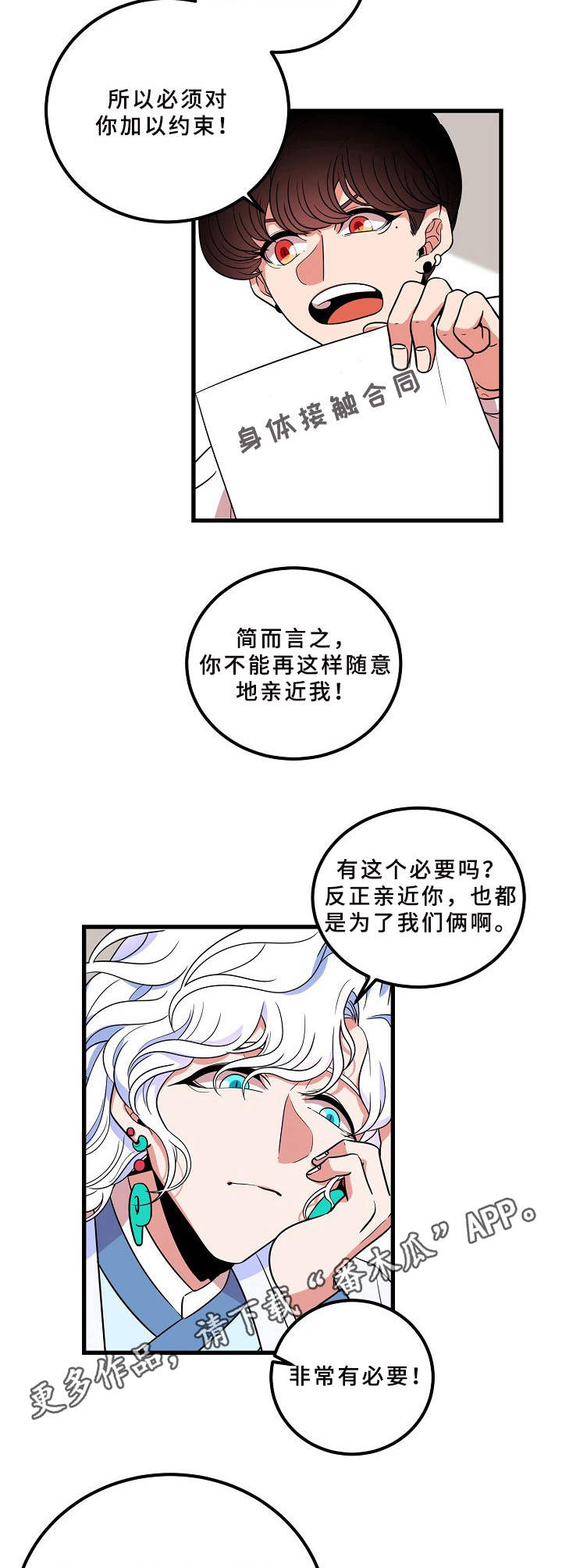 第8章：羁绊的力量10