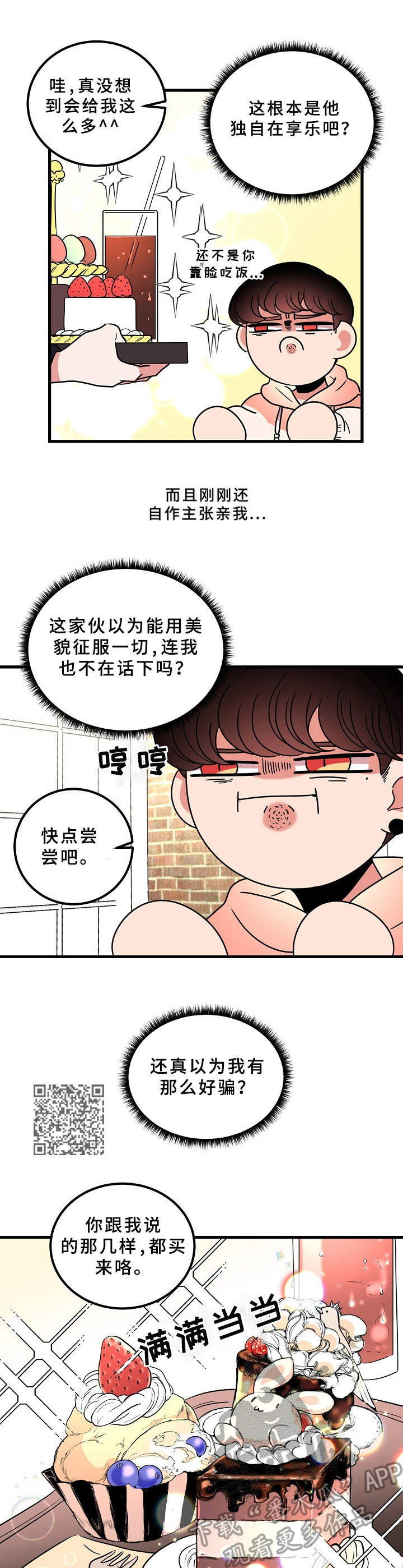 第17章： 帅哥6
